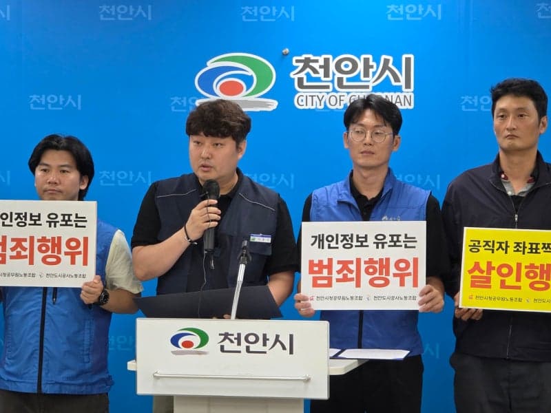 천안시청·도시공사 노조 "파크골프협회, 공무원 '좌표찍기' 엄정대응"…고발 검토