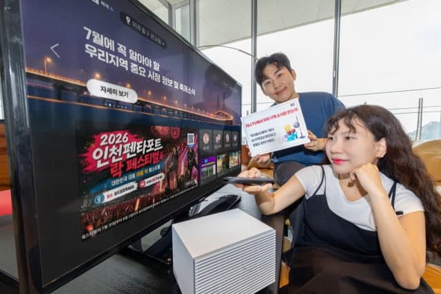 "AI가 지역 소식 알려준다" KT, 지니TV 'AI 지역정보' 출시