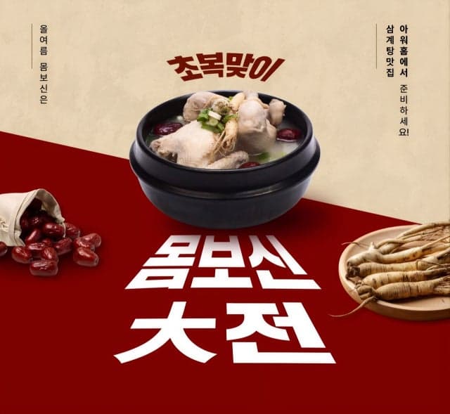"백년가게 노하우를 집에서" 롯데웰푸드, '흑마늘 삼계탕' 출시