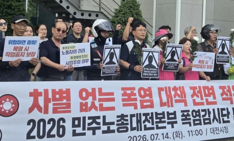 민주노총 대전본부, "차별 없는 폭염대책 적용하라" 폭염감시단 발족