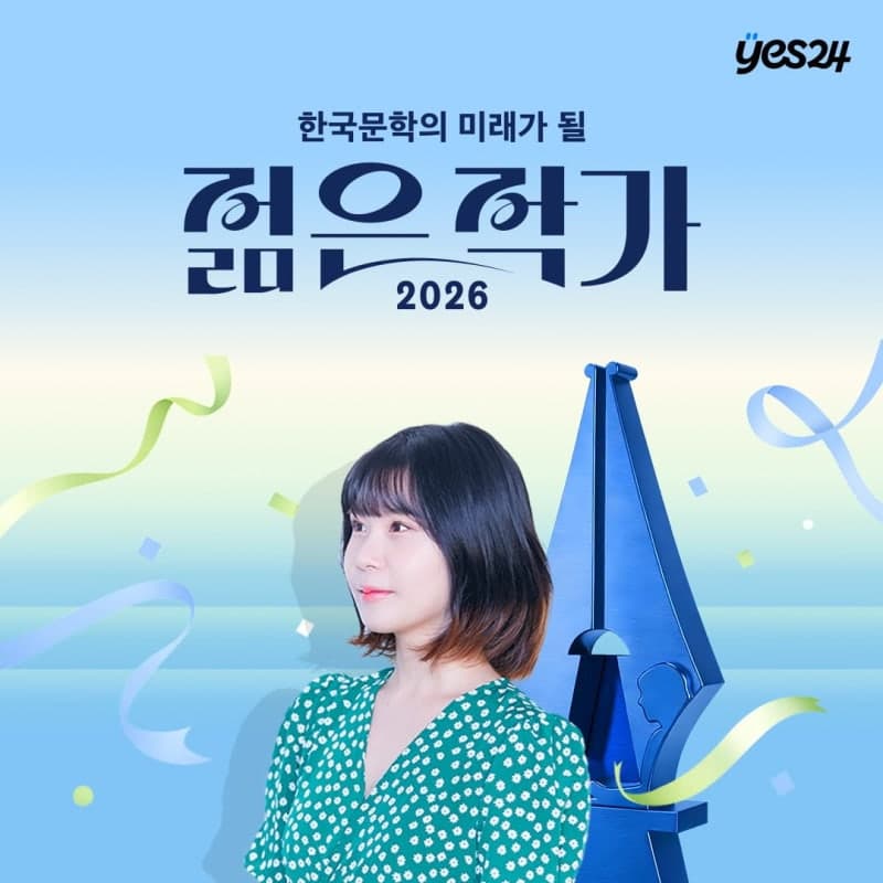 청예 작가, 예스24 '한국문학의 미래가 될 젊은 작가' 1위 선정 "오직 문학만이 내게 정당한 보상"