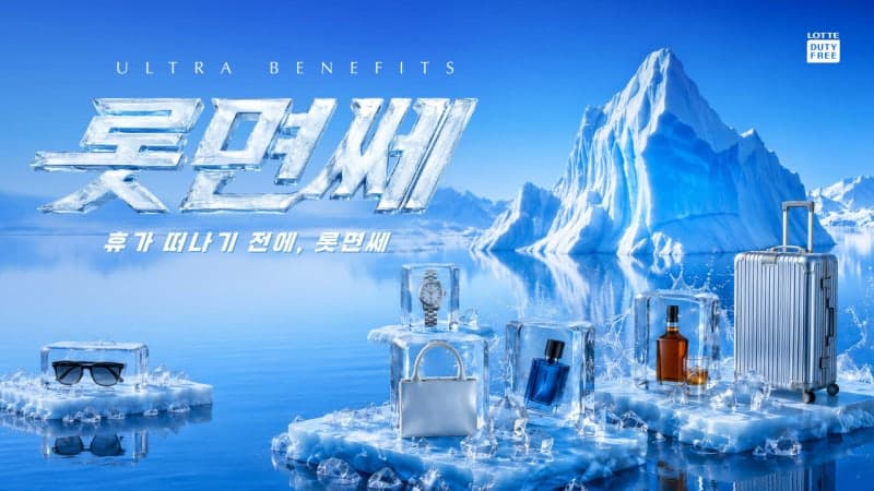 롯데면세점, 여름맞이 최대 208만원 혜택과 숙박권 경품 제공