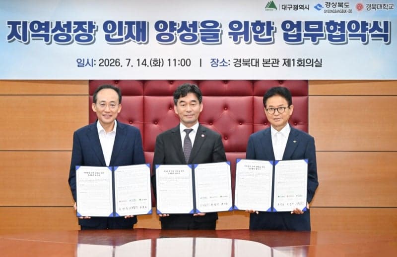 대구·경북·경북대, AI·반도체 첨단산업 인재 양성 '원팀' 가동