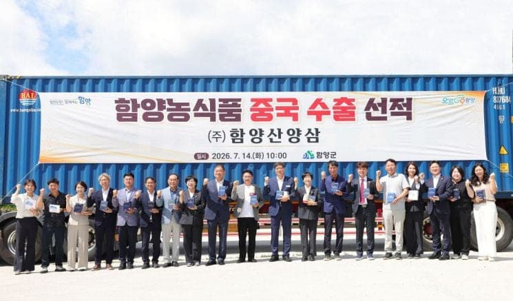 함양 산양삼 가공제품, 중국 옌타이 수출길 올라…2억 5000만원 상당