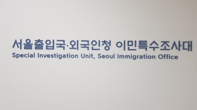 "불체자 되기 전에 난민 신청해 줄게"…베트남인 131명에 '가짜 난민 신청' 알선 4억 챙긴 일당