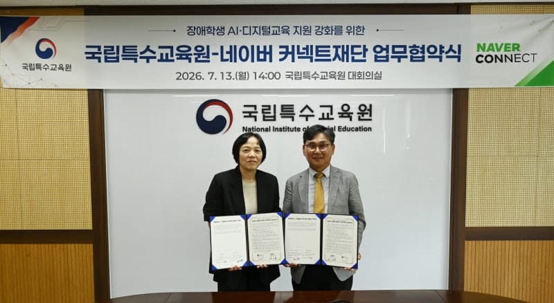 네이버 커넥트재단, 국립특수교육원과 맞춤형 AI 콘텐츠 개발 나선다