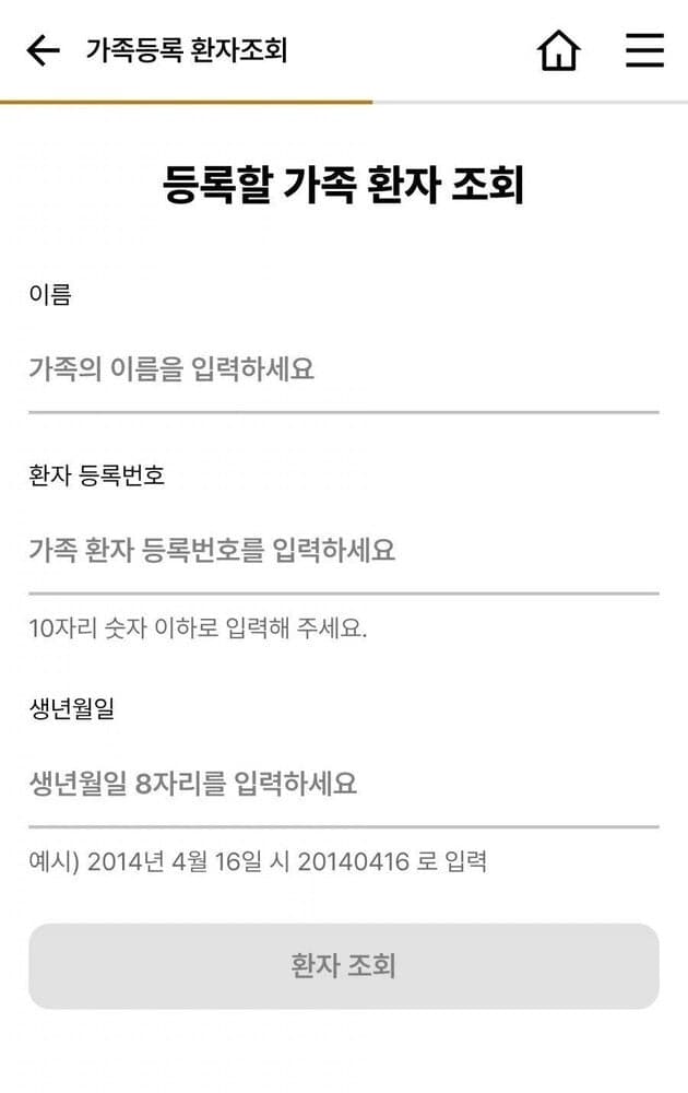 대학병원 앱 생년월일 예시 '20140416' 세월호 연상 문구 논란…뒤늦게 수정