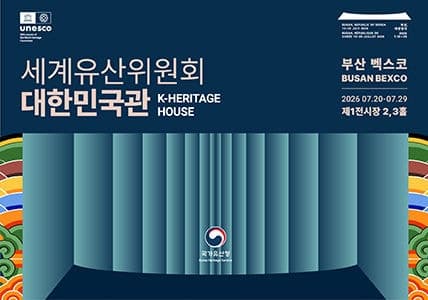 부산 유네스코 세계유산위 '대한민국관'서 K-컬처 총출동…지드래곤도 함께