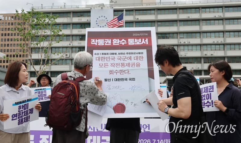 전국 시민단체 "한국군 작전통제권, 온전하고 즉각적으로 환수해야" 한목소리