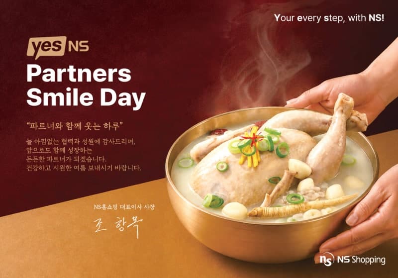 NS홈쇼핑, 초복 맞아 우수 협력사에 "함께 나누는 미소" 삼계탕 세트 전달