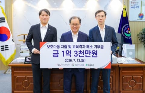 캠코, 부산 교육청에 1억 3천만 원 기부…보호아동·자립준비청년 사회정착 지원