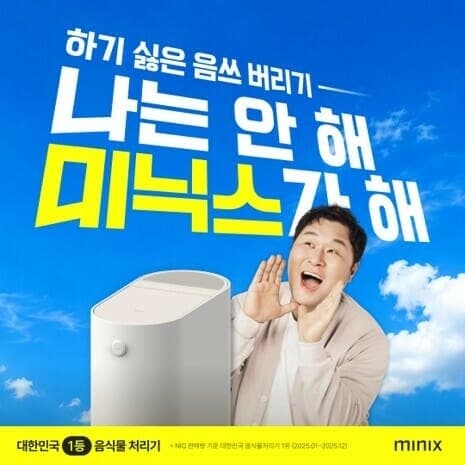 "나는 안 해, 미닉스가 해"…미닉스, 실제 사용자 배우 윤경호와 첫 브랜드 캠페인