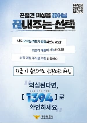 대구경찰청-원팀, '범죄취약계층 안전 확보 및 보이스피싱 예방' 협업