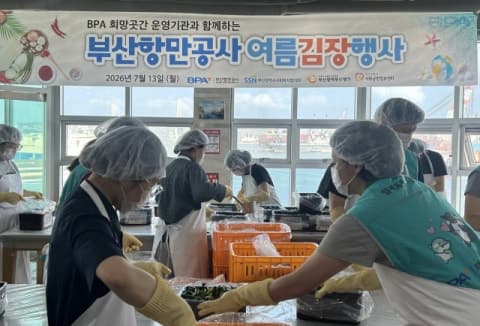 부산항만공사, 희망곳간과 여름김장 4t 취약계층 800세대에 나눔