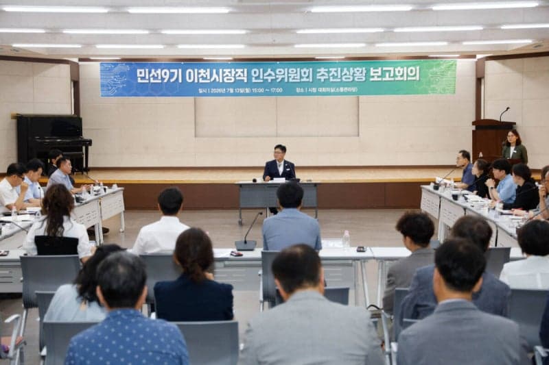 이천시 인수위, '미래가 모이는 도시' 위한 8대 과제·64개 공약 확정