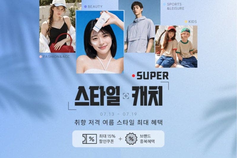 G마켓, AI 추천 '슈퍼 스타일 캐치' 론칭…최대 3만원 할인 쿠폰 제공