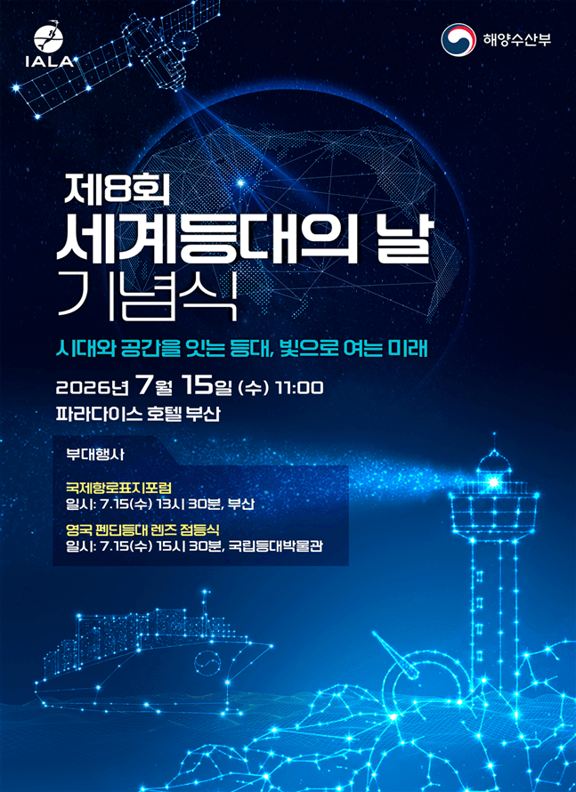 123년 된 영국 등대렌즈, 부산서 '세계등대의 날' 기념해 포항에 불 밝힌다