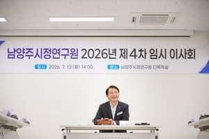 최현덕 남양주시장, 남양주시정연구원 이사장 취임으로 새 출발 알리다