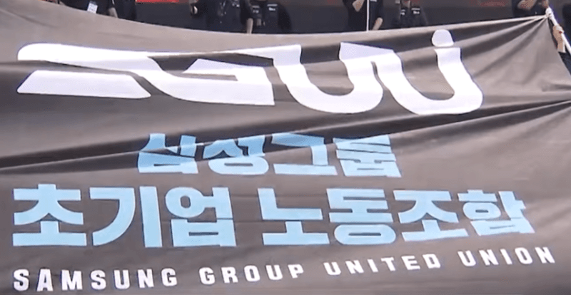 삼성 노조 "호남 반도체도 교섭 의제"…노동부 "경영 판단은 대상 아냐"