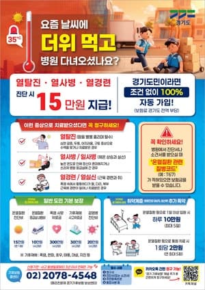 고양시민, '경기 기후보험' 자동 가입…"온열질환 진단 시 15만 원 지원"