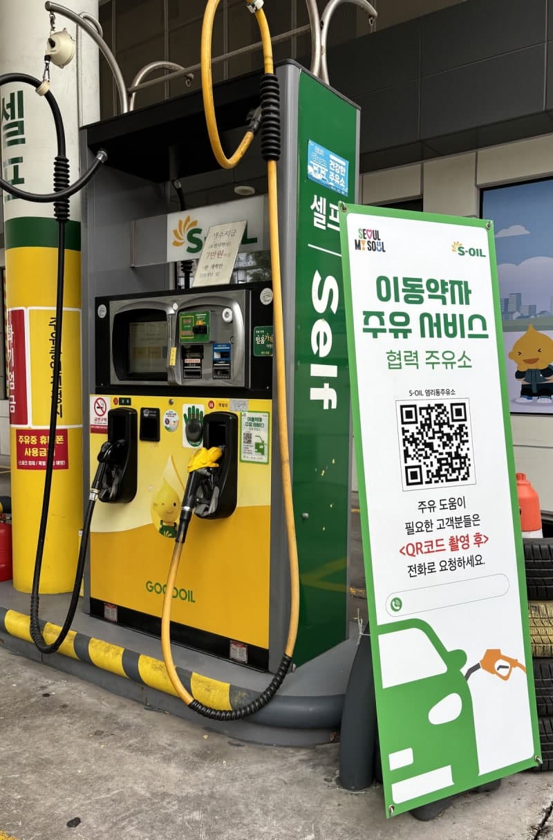서울시, '이동약자 주유 서비스' 확대…QR 찍으면 직원이 주유 지원