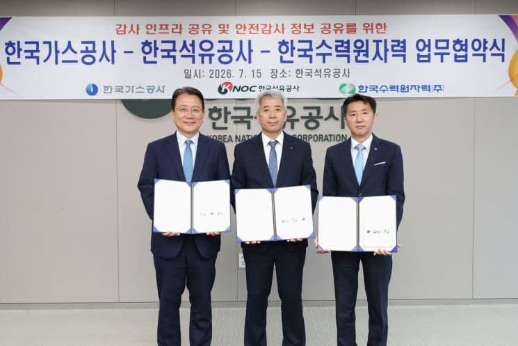 석유공사·가스공사·한수원, 감사 업무 협력 '맞손'… "안전감사·디지털 기법 공유"