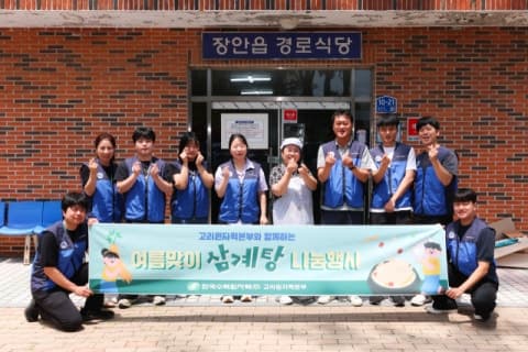 고리원자력본부, 16년째 '초복' 맞아 취약계층 어르신 580명에 삼계탕 나눔