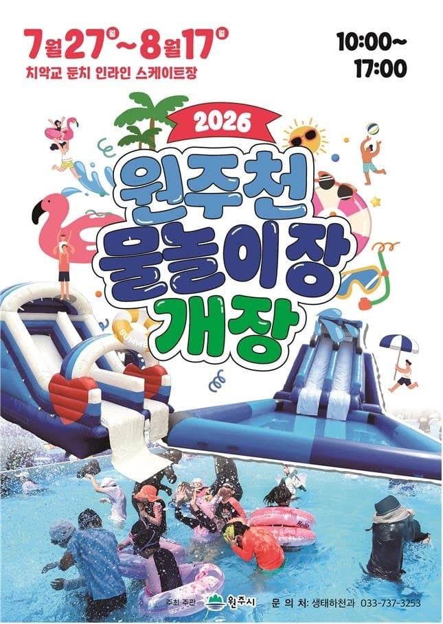"평일에도 즐겨요" 오산시, 여름방학 맞아 공원 물놀이장 28일부터 확대 운영