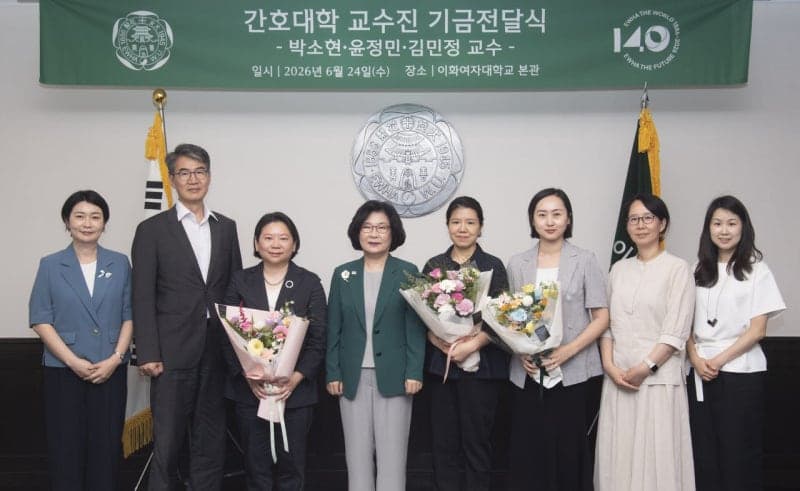 이화여대 간호대학 교수진, EWC 건립 위한 '간호과학관 건축기금' 3억원 기부