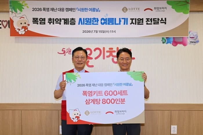 “폭염 이겨내세요”…롯데 유통계열사, 쪽방촌에 선풍기·보양식 지원