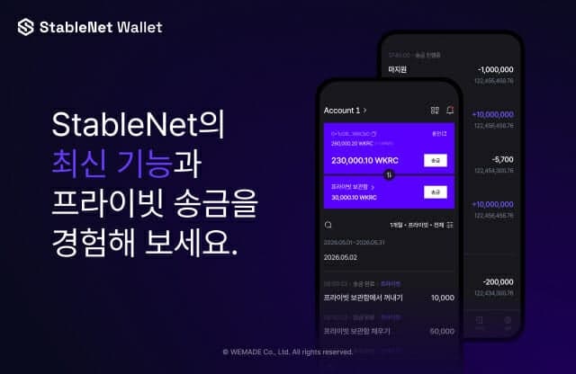 위메이드, '스테이블넷 월렛 버전 2' 공개...규제 친화 프라이빗 송금 지원