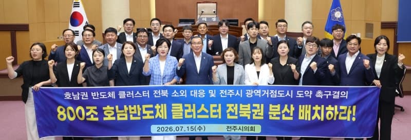 전주시의회 "호남 반도체 클러스터 전북 배제 규탄"…결의안 채택