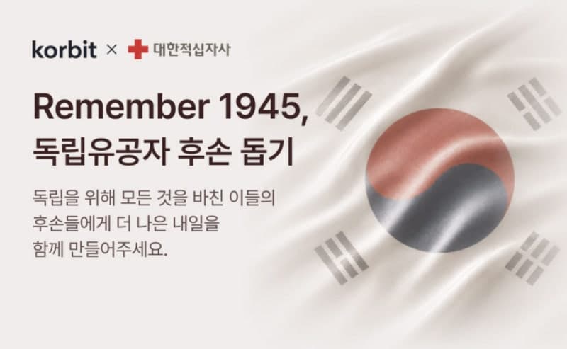 코빗, "독립유공자 돕겠다" 대한적십자사와 후손 지원 캠페인