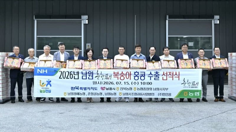 남원 명품 복숭아, 홍콩에 15톤 수출…해외시장 진출 본격화