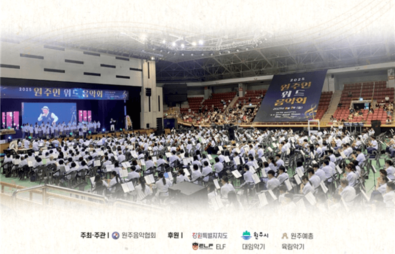 ‘시민이 예술의 주체’ 2026 원주인 위드 음악회, 시민 1,000명이 만드는 위대한 하모니 18일 열려