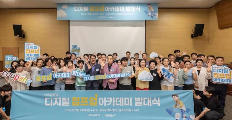 쿠팡, 호남권 '디지털 점프업 아카데미' 발대식 개최…소상공인 온라인 경쟁력 강화