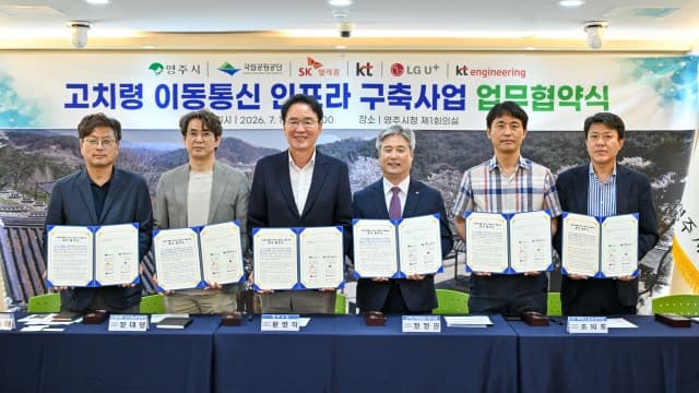 소백산 고치령 '통신 먹통' 사라진다…10월까지 재난안전망 구축