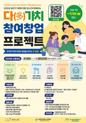 금천구, 다문화·일반 청소년 '원팀 창업' 프로젝트 참가자 20명 모집