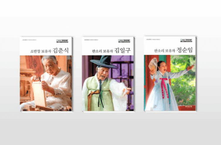 "평생을 바쳤다"…소반장·판소리 국가무형유산 거장 3인의 삶 담은 기록도서 발간