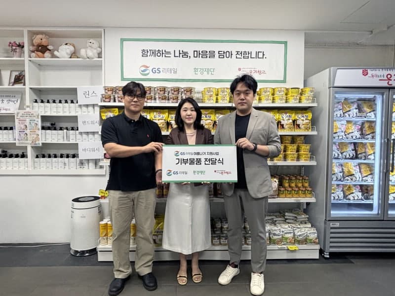 GS리테일, 환경재단과 폭염 취약계층에 6000만원 상당 영양식 지원
