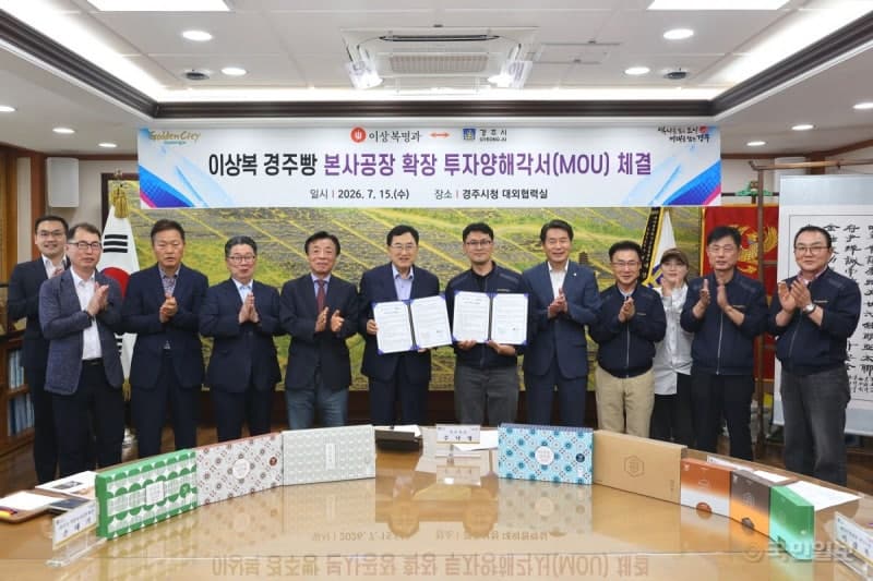 경주 전통빵 '이상복명과', 건천에 60억 투자…생산능력 3배 확대