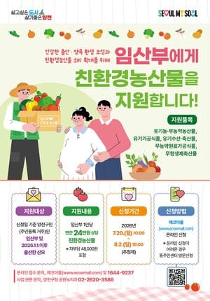 양천구, 임산부 친환경농산물 지원사업 추진…1064명에 연 24만원 상당 지원 "건강한 출산·양육 환경 조성"