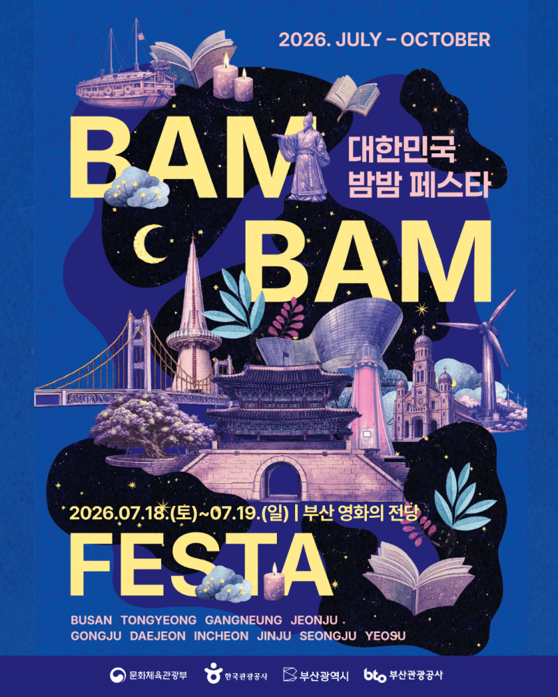"여름밤, 책장 넘기며 영화 속으로" 부산 밤밤페스타, 도심 야외도서관부터 캔들라이트 콘서트까지