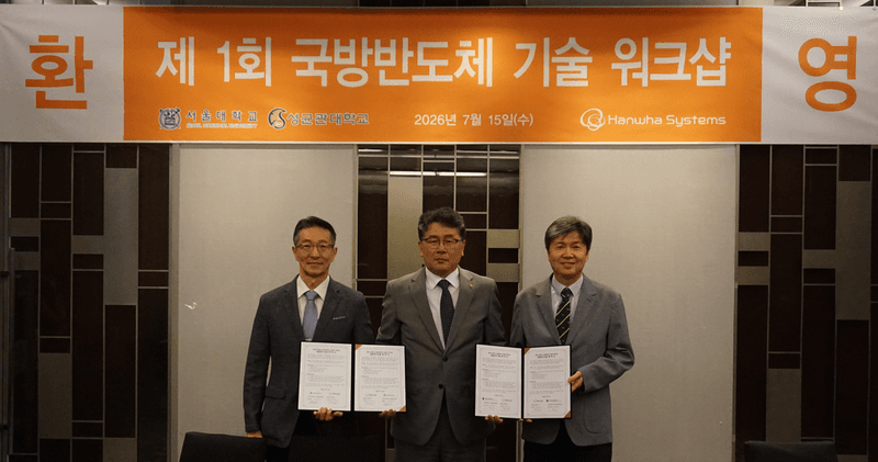 한화시스템, 서울대·성균관대와 'K-국방 반도체' 국산화 추진…해외 의존 끊고 수출 조준