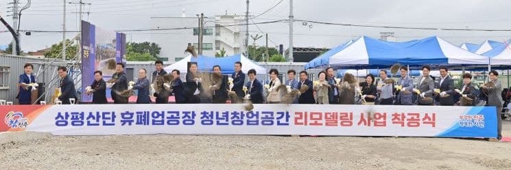 진주 상평산단 휴폐업공장 '청년 창업공간'으로 탈바꿈 첫 삽