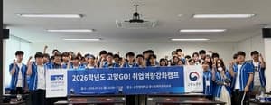 “취업역량도 선행학습 시대”…순천향대, 지역 고교생 대상 AI 진로진단부터 모의면접까지 취업캠프 개최