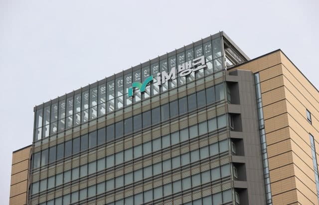 iM뱅크, 기보와 '6대 첨단전략사업'에 30억 특별출연…738억 대출지원 협약