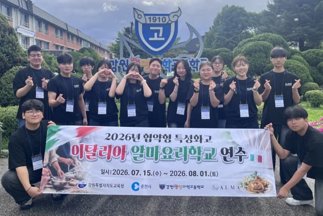 강원생명과학고 학생들, 세계적 요리학교 이탈리아 알마서 제과·제빵 연수