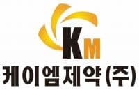 케이엠제약, 백승원 대표 10억 유증 참여…“책임경영 가동”