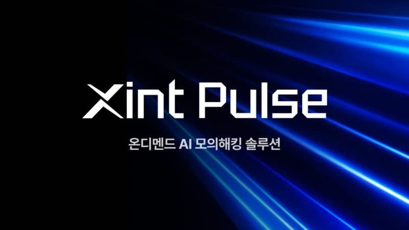 티오리, 온디멘드 AI 모의해킹 솔루션 '진트 펄스' 출시